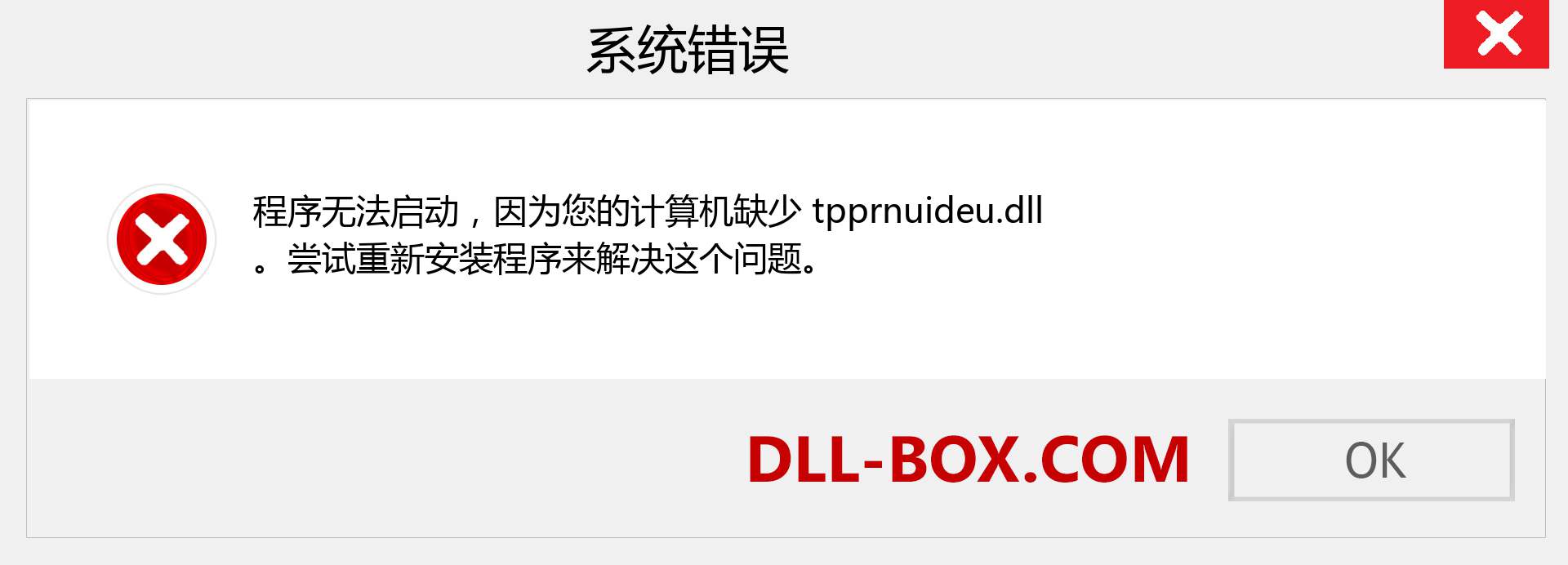 tpprnuideu.dll 文件丢失？。 适用于 Windows 7、8、10 的下载 - 修复 Windows、照片、图像上的 tpprnuideu dll 丢失错误